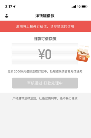 洋钱罐好下款吗黑户能下吗,洋钱罐借款容易通过吗
