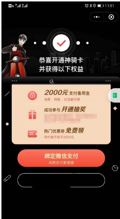 顺丰骑士无需审核，直接开通微信备用金2000