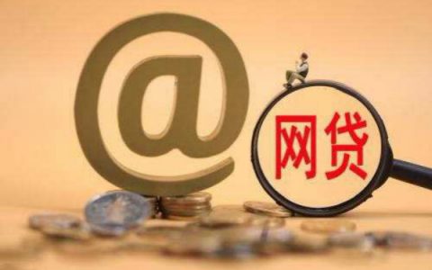 除了信用卡还有什么渠道借钱?秒批秒放款