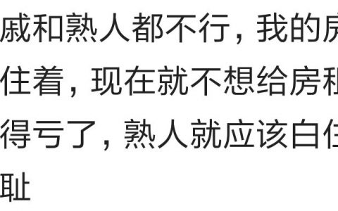 借房子给亲戚住的教训,亲戚叫我把房子让出来