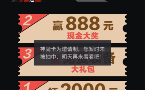 神骑卡备用金2000是什么东西?进来看看