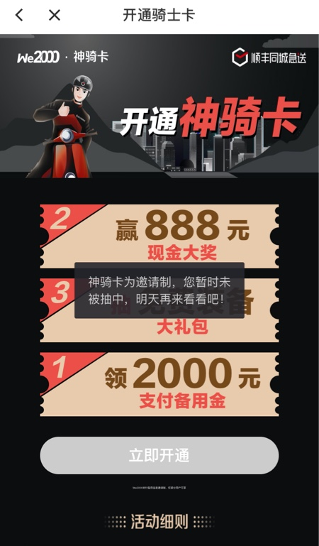 神骑卡备用金是什么,顺丰神骑卡怎么开通
