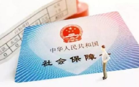 社保断了十年能续交吗,社保中断三个月就清零