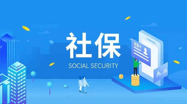 社保要交多少年可以领,社保交15年和20年区别
