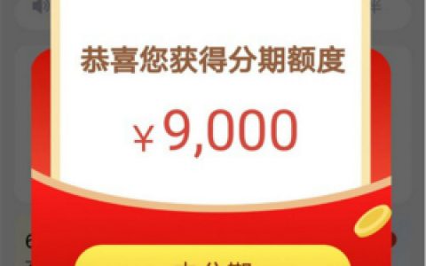 分期易贷款靠谱吗?是正规贷款公司的产品吗