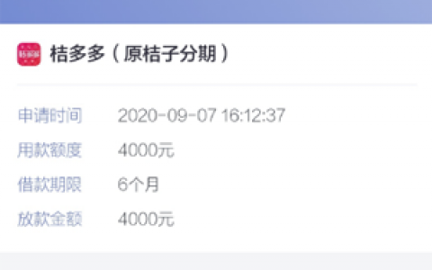 桔多多借钱靠谱吗,刚申请桔多多放款要多久
