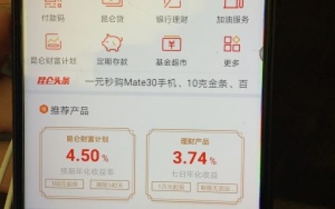 昆仑银行贷款是哪个平台?申请贷款一般几天能下来