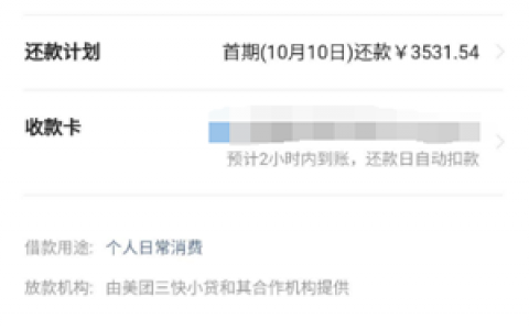 美团生活费借钱靠谱吗?有额度却说综合评分不足