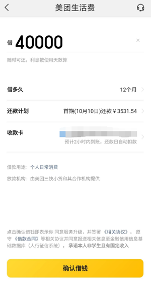 美团生活费借钱靠谱吗?有额度却说综合评分不足