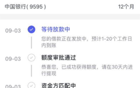 你我贷极融一直显示放款中,放款中会被拒吗