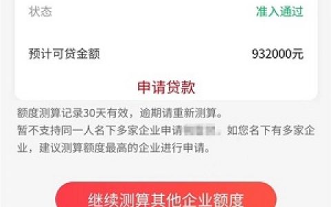 税贷平台入口,教你湖南三湘银行税易贷怎么申请