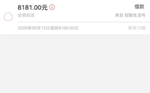 招联好期贷有额度为什么借不出来?近期好下款