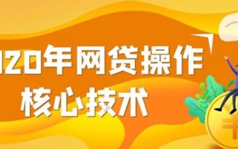 干货 | 2021年网贷申请技巧和注意事项