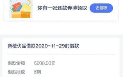 新橙优品借款靠谱吗?2021新橙优品贷款app下载