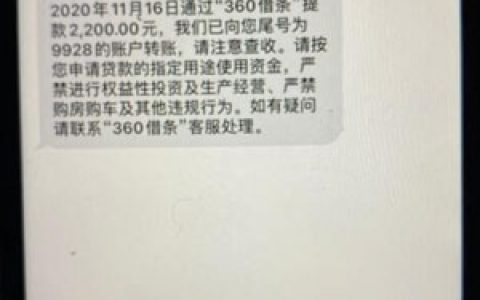 360借条靠谱吗?揭秘360借条是正规的吗