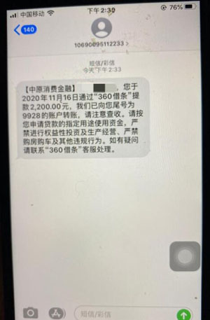 360借条靠谱吗?揭秘360借条是正规的吗