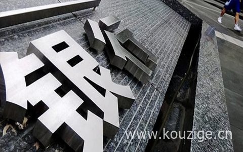 那几家银行不要去?2021近期破产的银行有吗