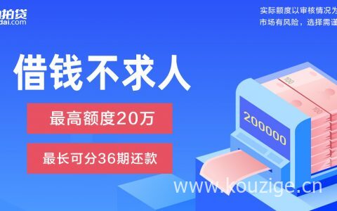 拍拍贷老用户秒拒,拍拍贷2021有谁最近下款了