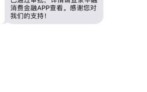 华融消费金融不能借了吗?华融消费金融好下款吗