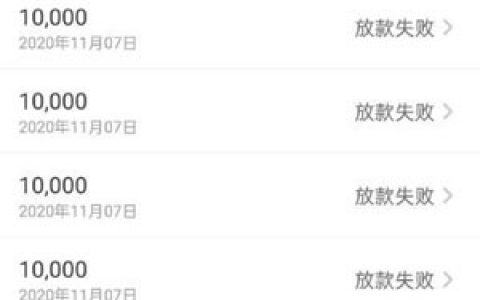 来分期2020放款成功了,谁说的来分期已经停止运行