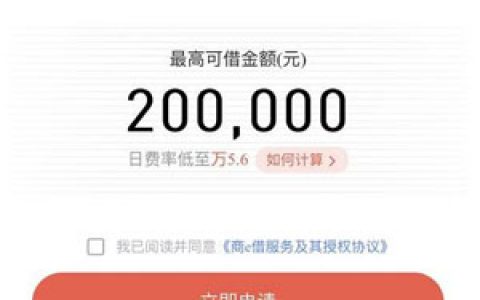 乐刷商易借有额度可靠吗?商易借有额度能借吗