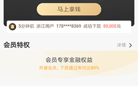 Q贷贷借款怎么样?审核放款快的记得花系列口子
