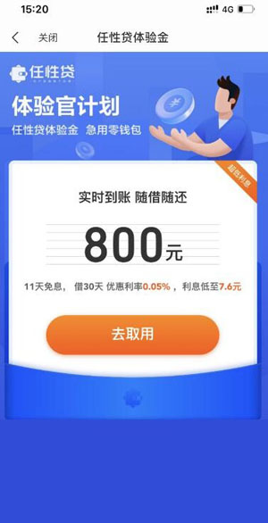 苏宁任性付体验金什么意思?任性贷体验金才800