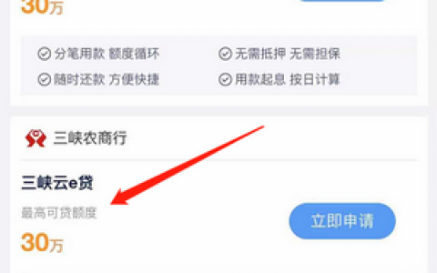 三峡云e贷有什么条件?三峡云e贷怎么申请不了