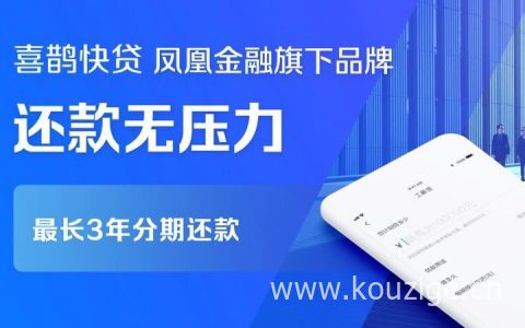 喜鹊快贷报警有用吗?喜鹊快贷上不上征信