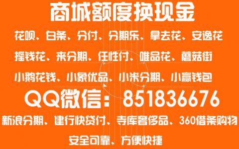 微信分付提现,微信分付提现技巧,分付网上套现