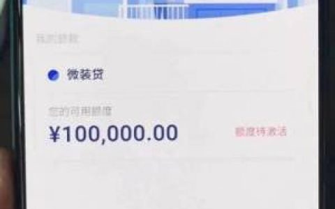 微众银行租住消费贷款靠谱吗?微众银行装修贷申请流程