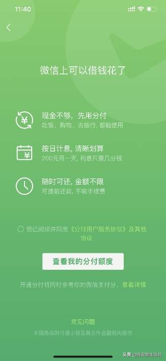 微信新出来的花呗借款,微信里面有个备用金-1