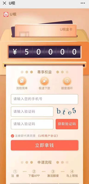 u呗借款靠谱吗是真的吗?u呗借款有人用过吗