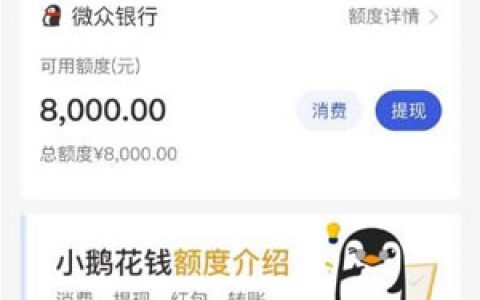 微信里面有个备用金2.0版,授权微信秒出3000额度