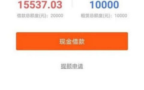 借4000一分钟到账不查不看征信,秒批秒到
