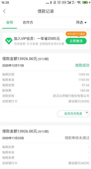 省呗是正规的货款吗?请问省呗借钱可靠吗