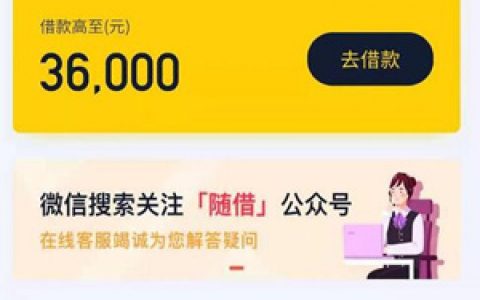 随行付随借怎么样靠谱吗?审核多久会放款