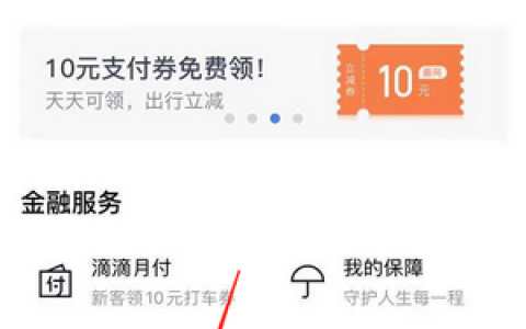 滴滴月付怎么开通额度多少?教你怎么看额度