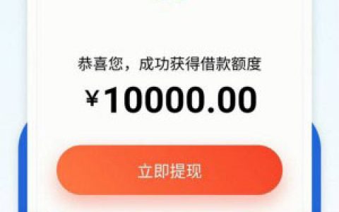 审核快且容易通过的贷款,有一张身份证就有钱拿