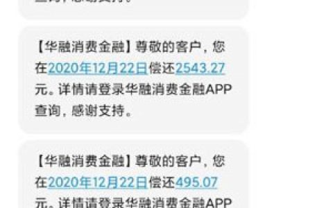 2021华融消费金融靠谱吗?旗下网贷好下款吗
