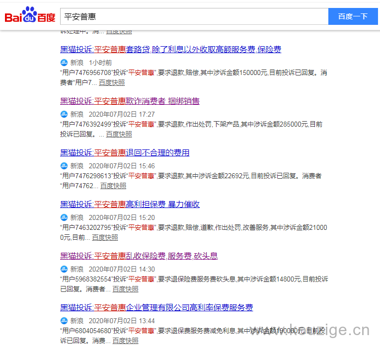 平安普惠根本不上征信?平安普惠发律师函来了-13