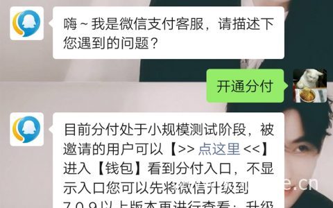 苹果分付微信怎么开通?分付微信怎么邀请