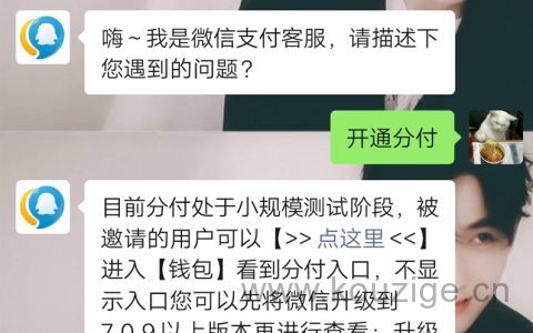 微信分付没有被邀请怎么开通?开通分付怎么使用
