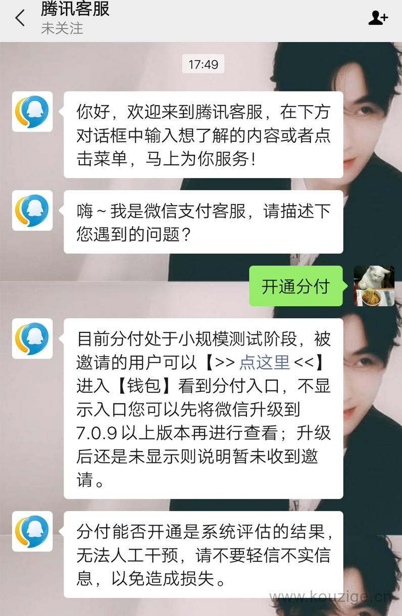 微信分付没有被邀请怎么开通?开通分付怎么使用-1