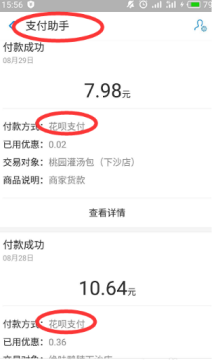 花呗红包用好还是不用好?花呗15.8的红包用还吗-4