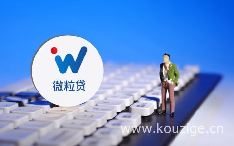 我的微粒贷怎么开通?我要申请微粒贷贷款