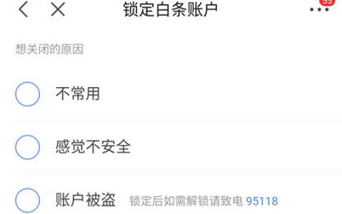 开通京东白条有风险吗?京东白条如何彻底注销