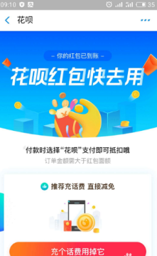 花呗红包用好还是不用好?花呗15.8的红包用还吗-2