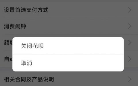 花呗变灰色怎么解封?花呗怎么恢复正常使用