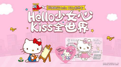 hellokitty信用卡额度多少?这个信用卡好吗-1